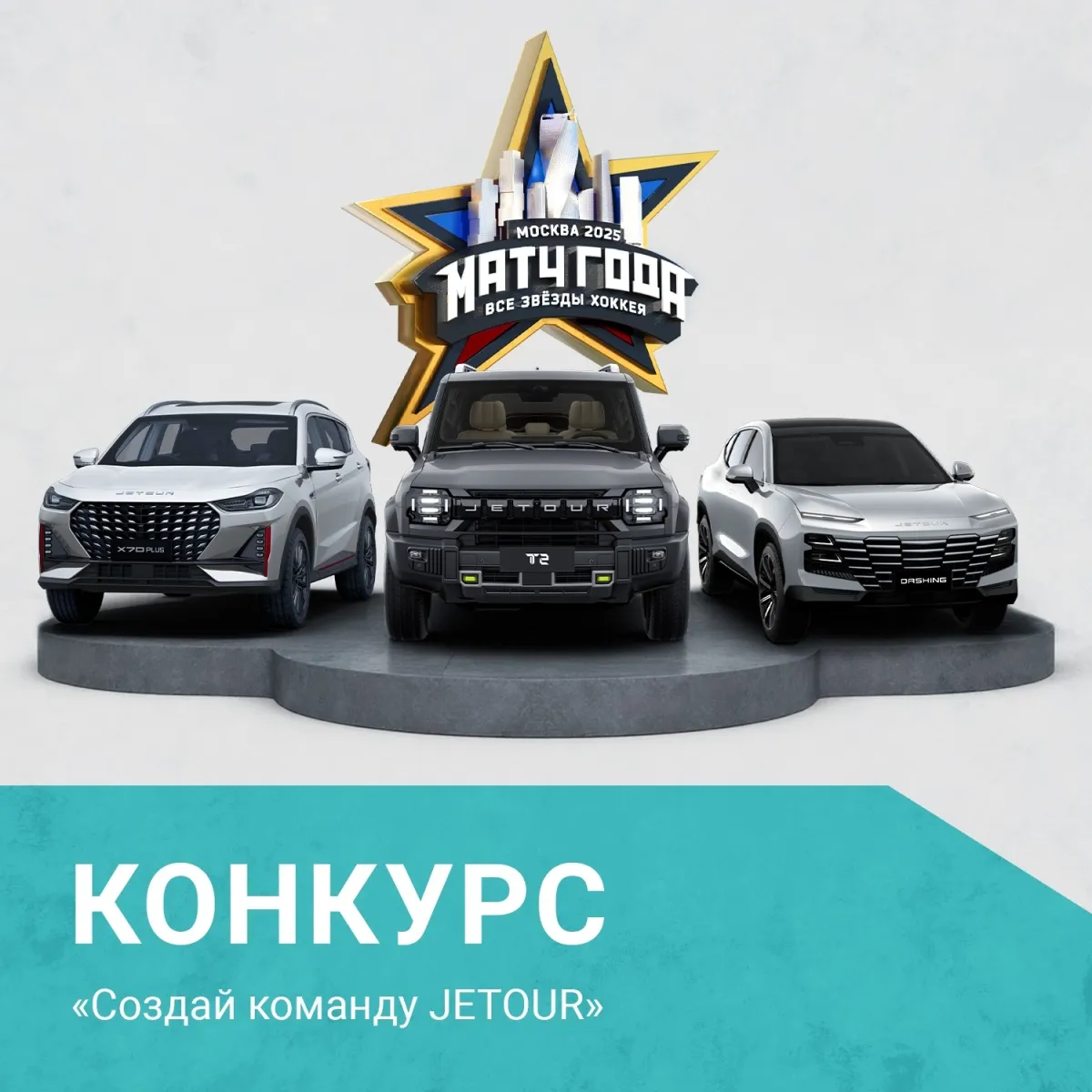 20.07.2025г. завершилась "Неделя тест-драйва от JETOUR Авто-Белогорье "