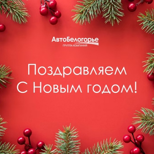 С наступающим Новым 2025 годом 