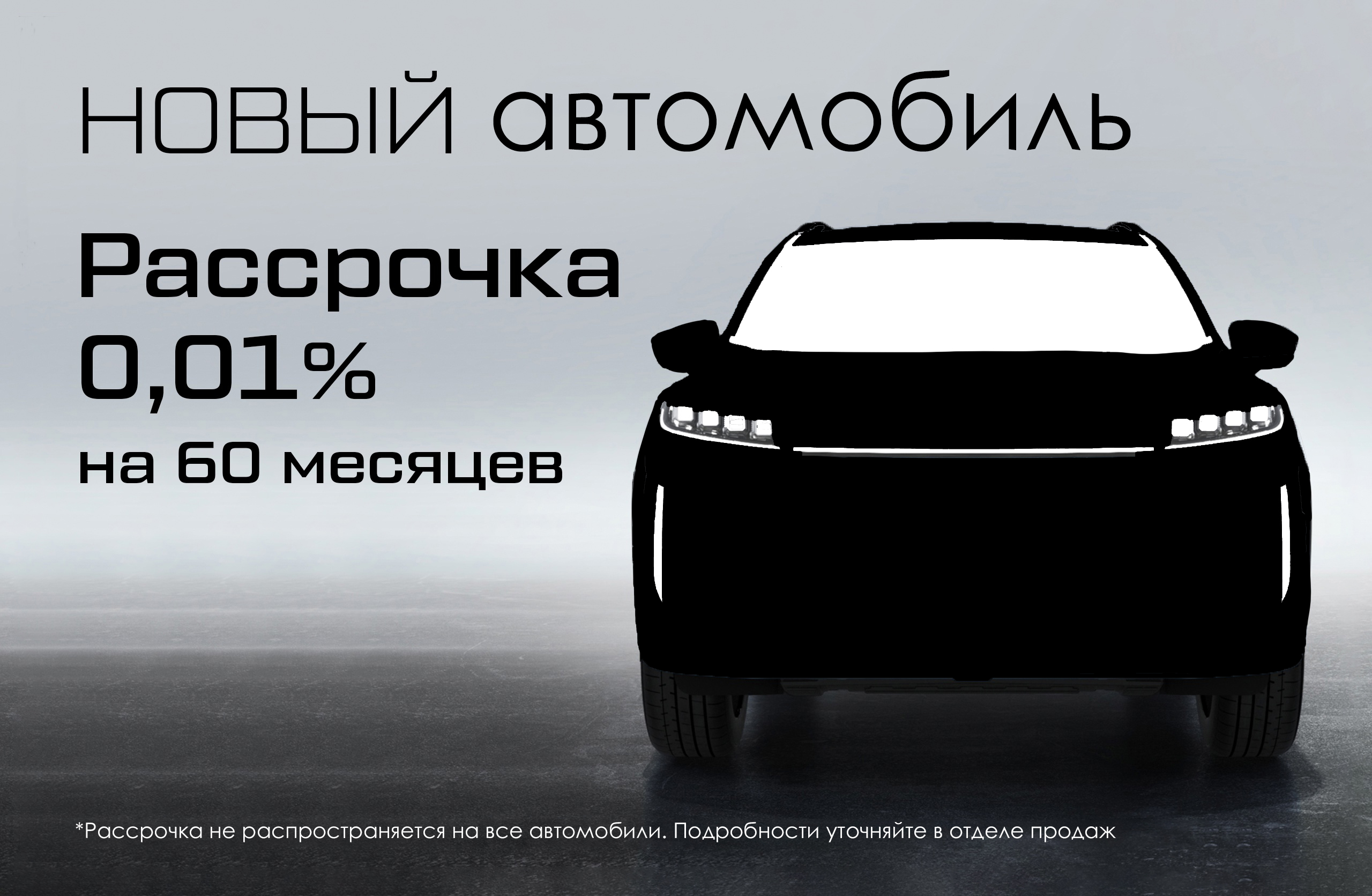 Авторассрочка в ГК «Авто-Белогорье» на автомобили 
