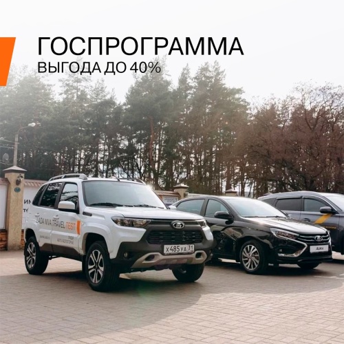 Госпрограмма - выгода 40%