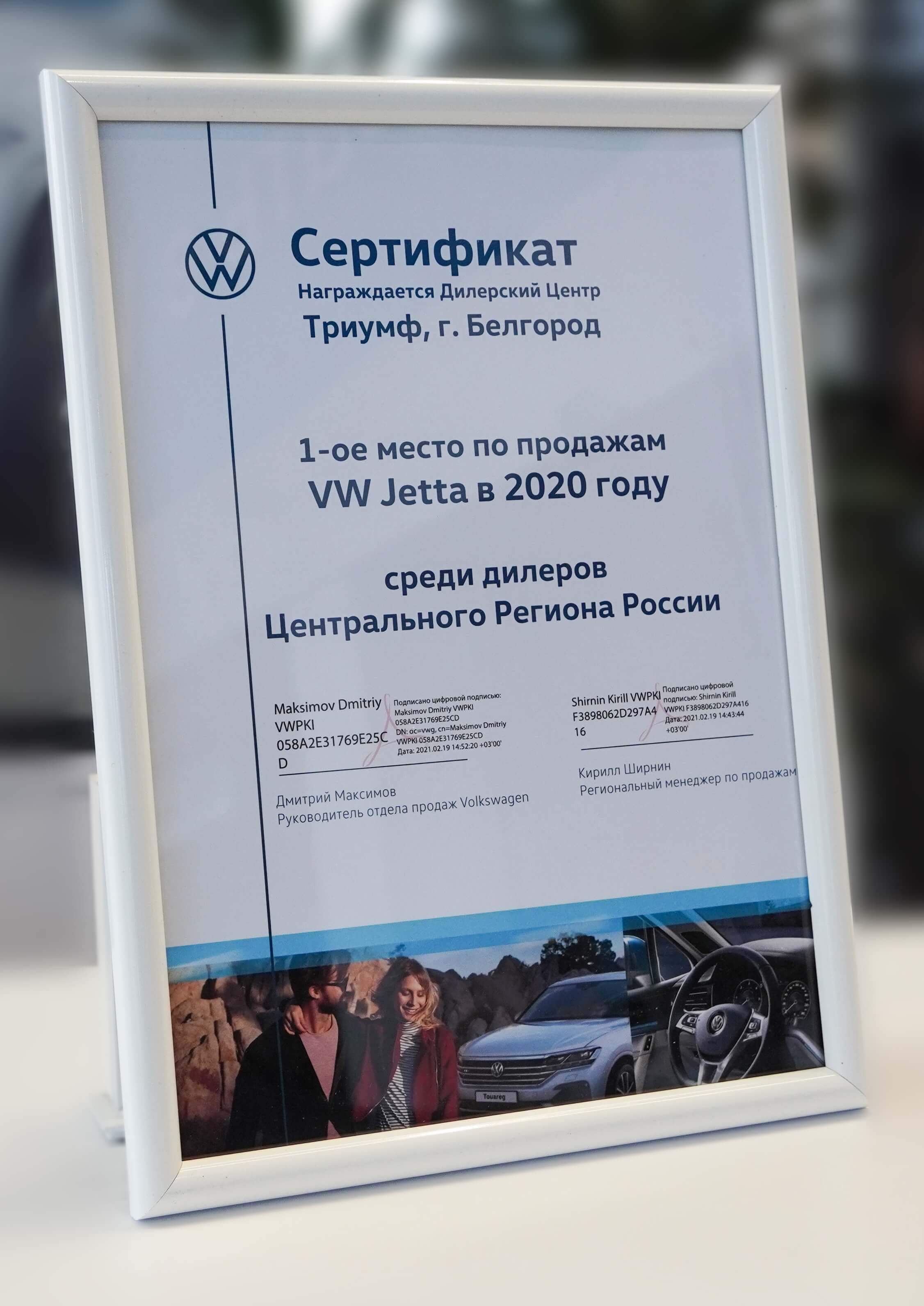 1-ое место по продажам VW Jetta в 2020 году среди дилеров Центрального региона России.